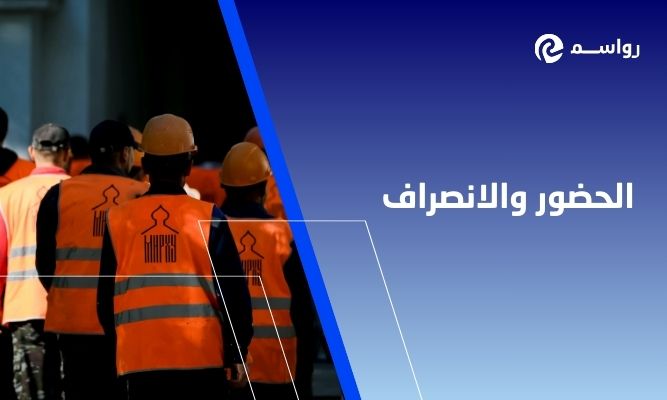 كيف يربط التكامل بين المستخلصات والحضور والانصراف نجاح منشأتك؟